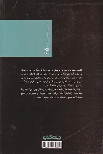 مگره و مرد روی نیمکت